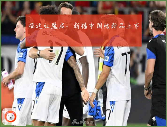 福运红魔启，新禧中国结新品上市